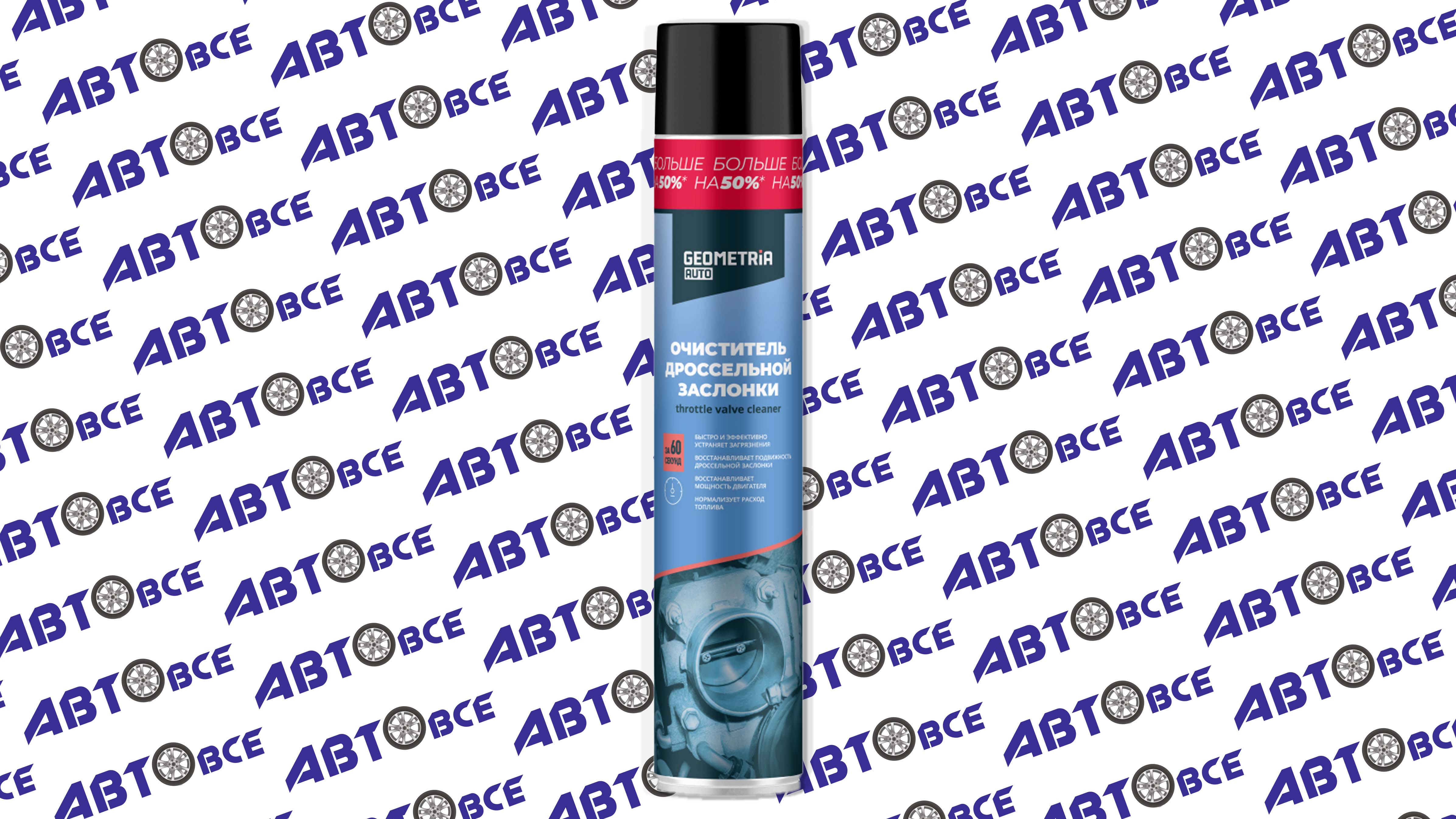 Очиститель карбюратора и дроссельной заслонки 1000мл GEOMETRIA